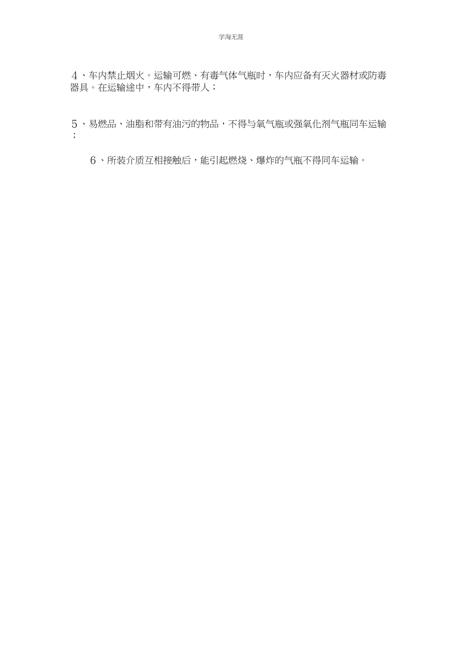 2023年气瓶的充装运输管理制度.docx_第2页