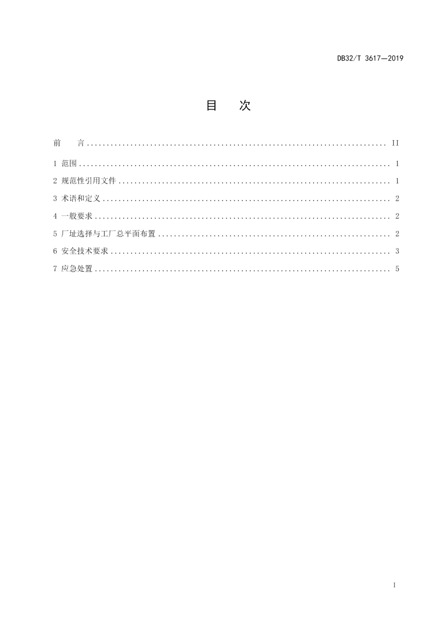 DB32T 3617-2019液氯使用安全技术规范.pdf_第2页