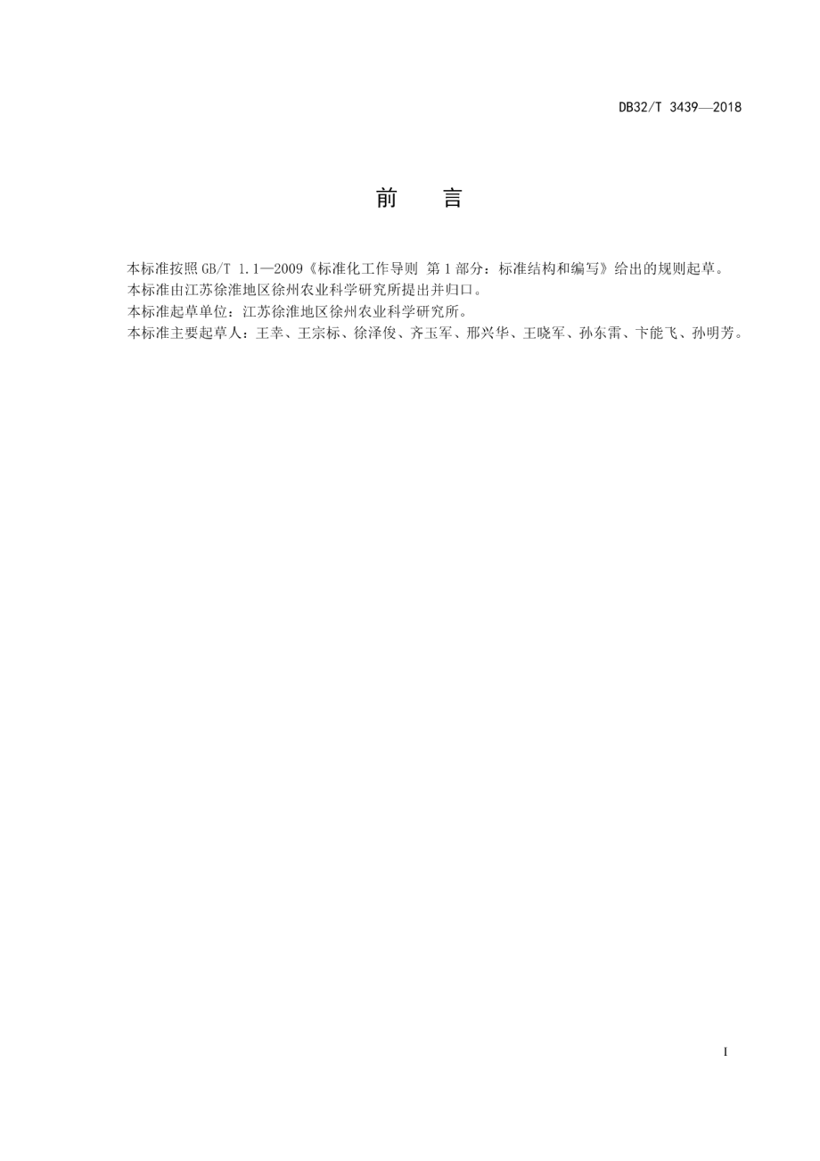 DB32T 3439—2018大豆品种 徐豆20.pdf_第2页