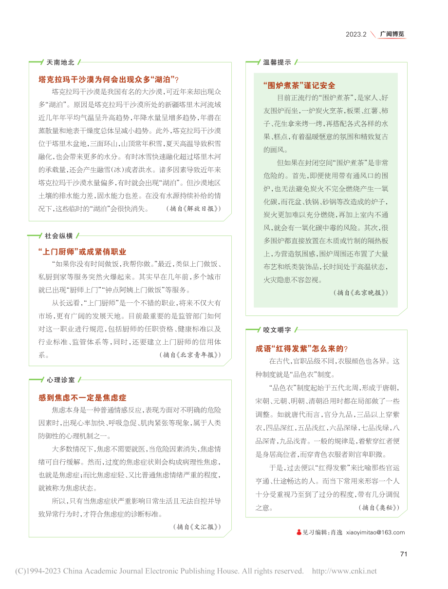 感到焦虑不一定是焦虑症.pdf_第1页