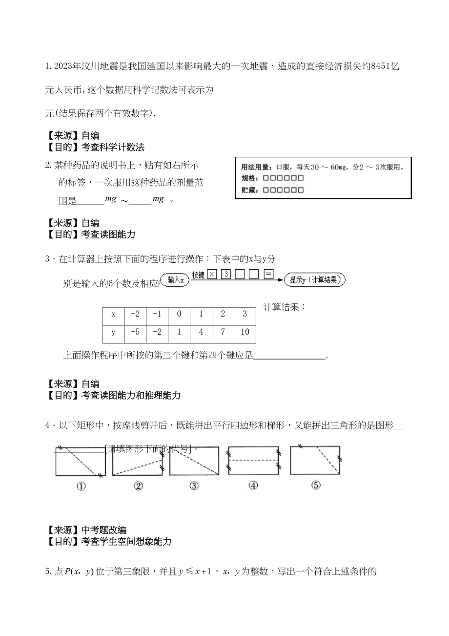 2023年江苏省中考全省数学统考试题大赛模拟试题40初中数学.docx_第2页