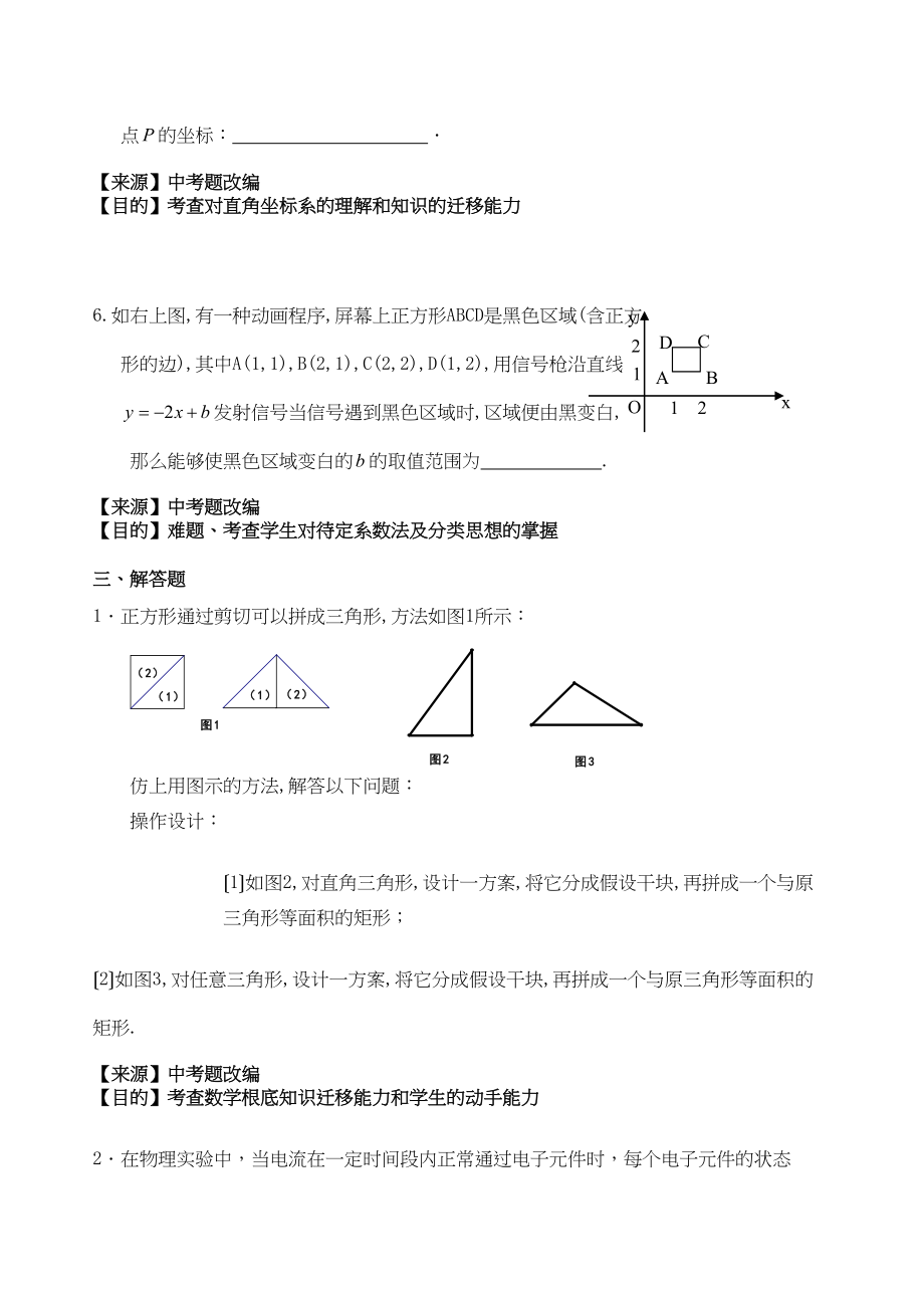 2023年江苏省中考全省数学统考试题大赛模拟试题40初中数学.docx_第3页