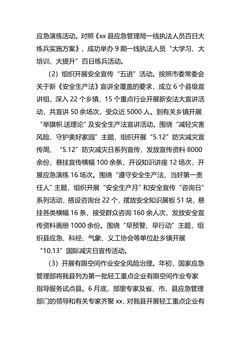 2022应急管理局工作总结（3篇）.docx_第2页