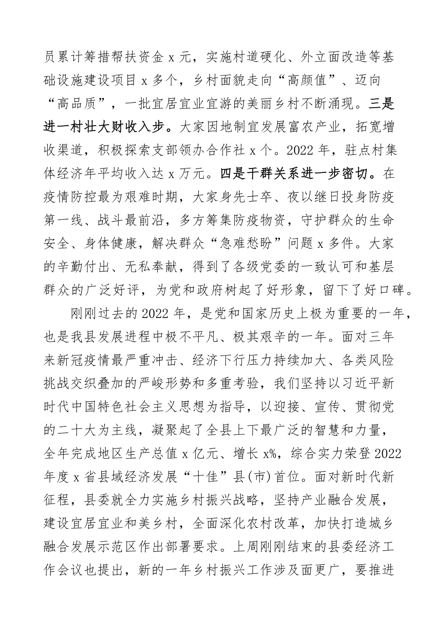 2023年驻村干部抓党建促乡村振兴座谈会讲话工作会议范文 .docx_第2页