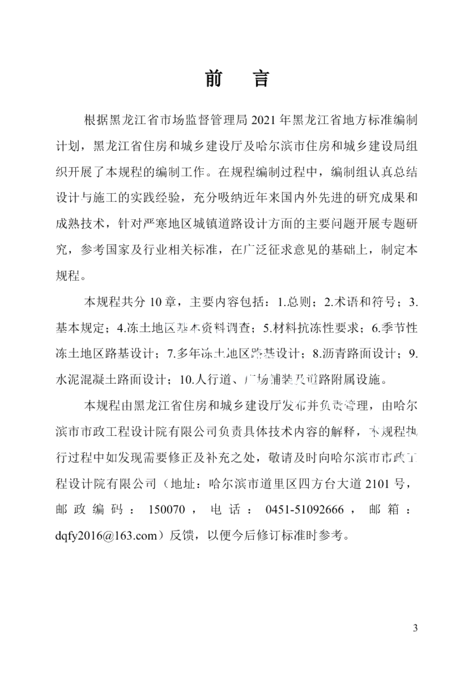 DB23T 3082—2022黑龙江省城镇道路设计规程.pdf_第3页