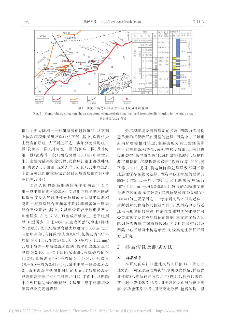 珠江口盆地文昌A凹陷深层珠...元油气充注期次及差异性分析_史肖凡.pdf_第3页