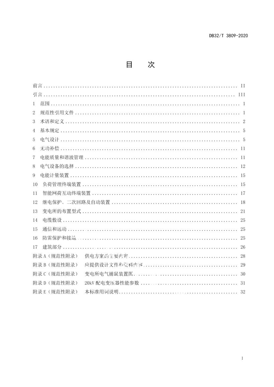 DB32T 3809-2020防灾避难建筑设计标准.pdf_第2页