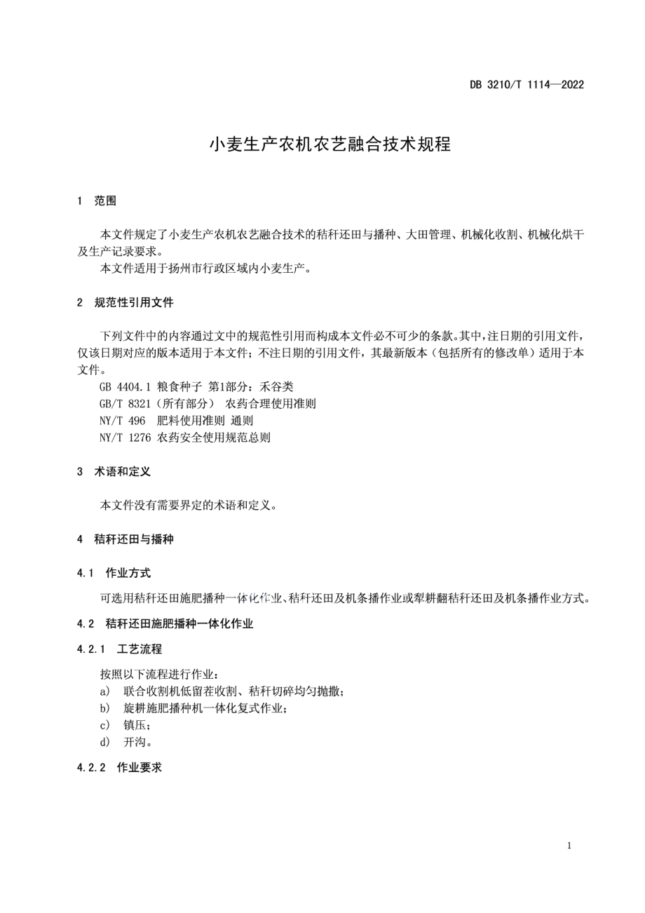 DB3210T 1114-2022小麦生产农机农艺融合技术规程.pdf_第3页