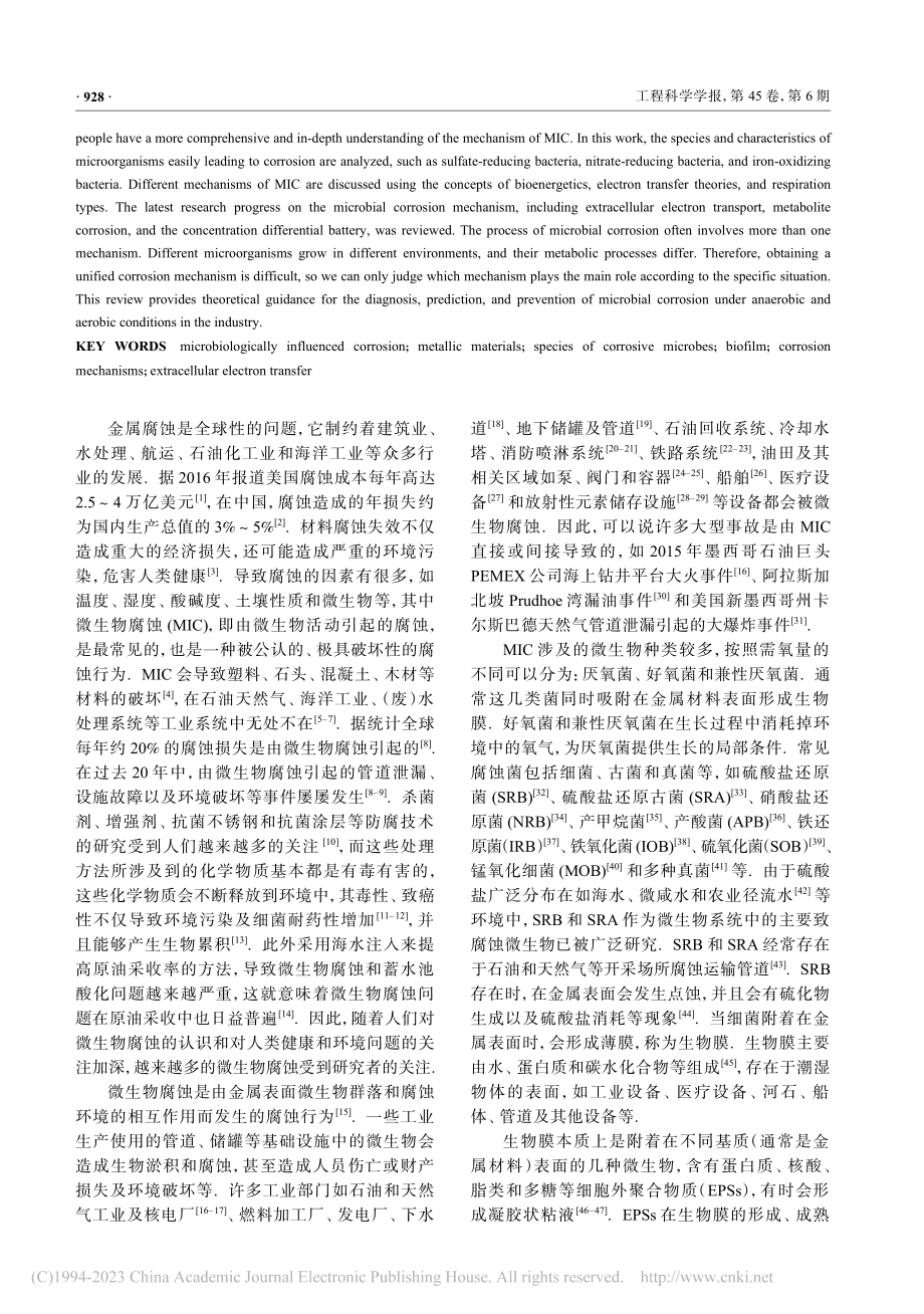 腐蚀微生物种类及腐蚀机理研究进展_邱丽娜.pdf_第2页