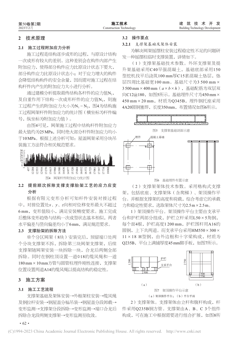 钢网架支撑胎架提前递进式卸载施工技术_胥路.pdf_第2页