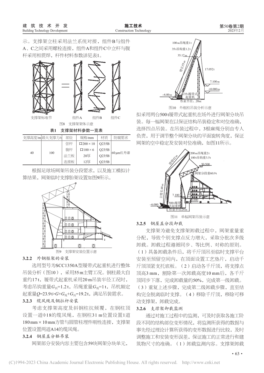 钢网架支撑胎架提前递进式卸载施工技术_胥路.pdf_第3页