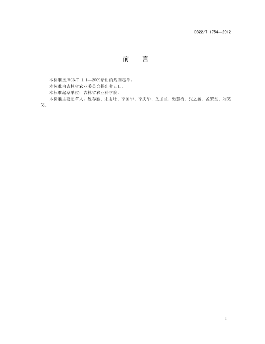 DB22T 1754-2012草麻黄.pdf_第3页