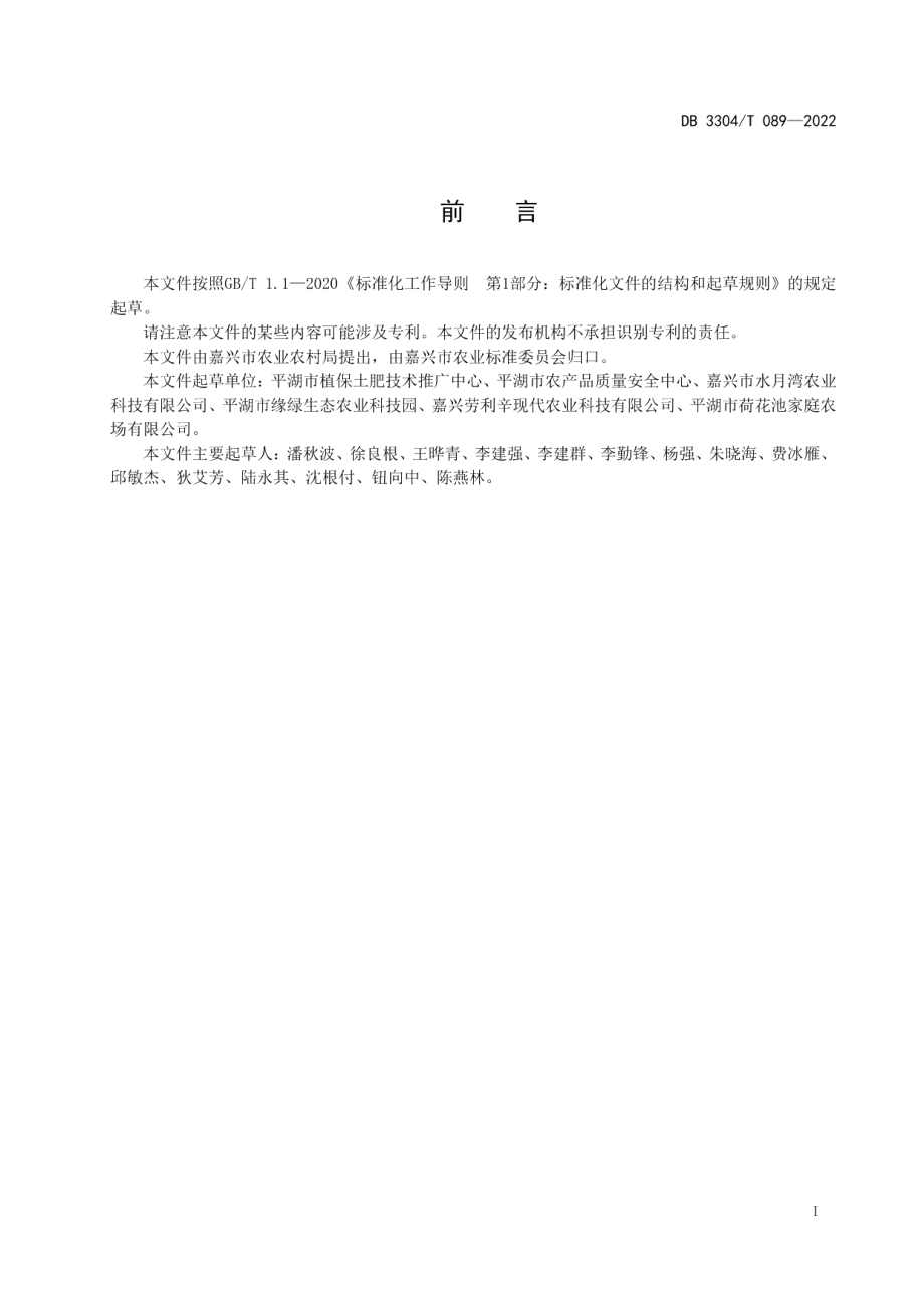 DB3304T 089－2022大棚绿芦笋病虫害防控技术规程.pdf_第2页