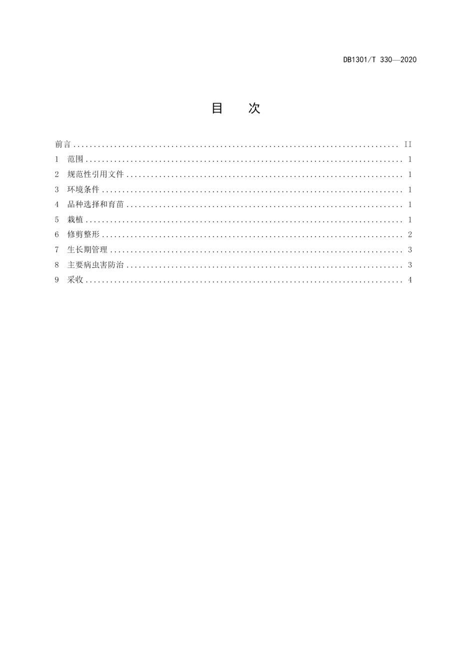 DB1301T330-2020地理标志产品  鹿泉香椿生产技术规程.pdf_第3页