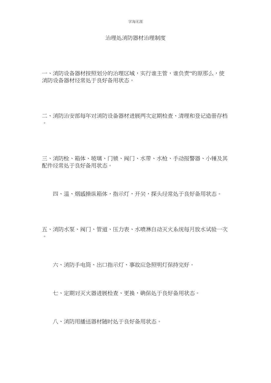 2023年管理处消防器材管理制度.docx_第1页