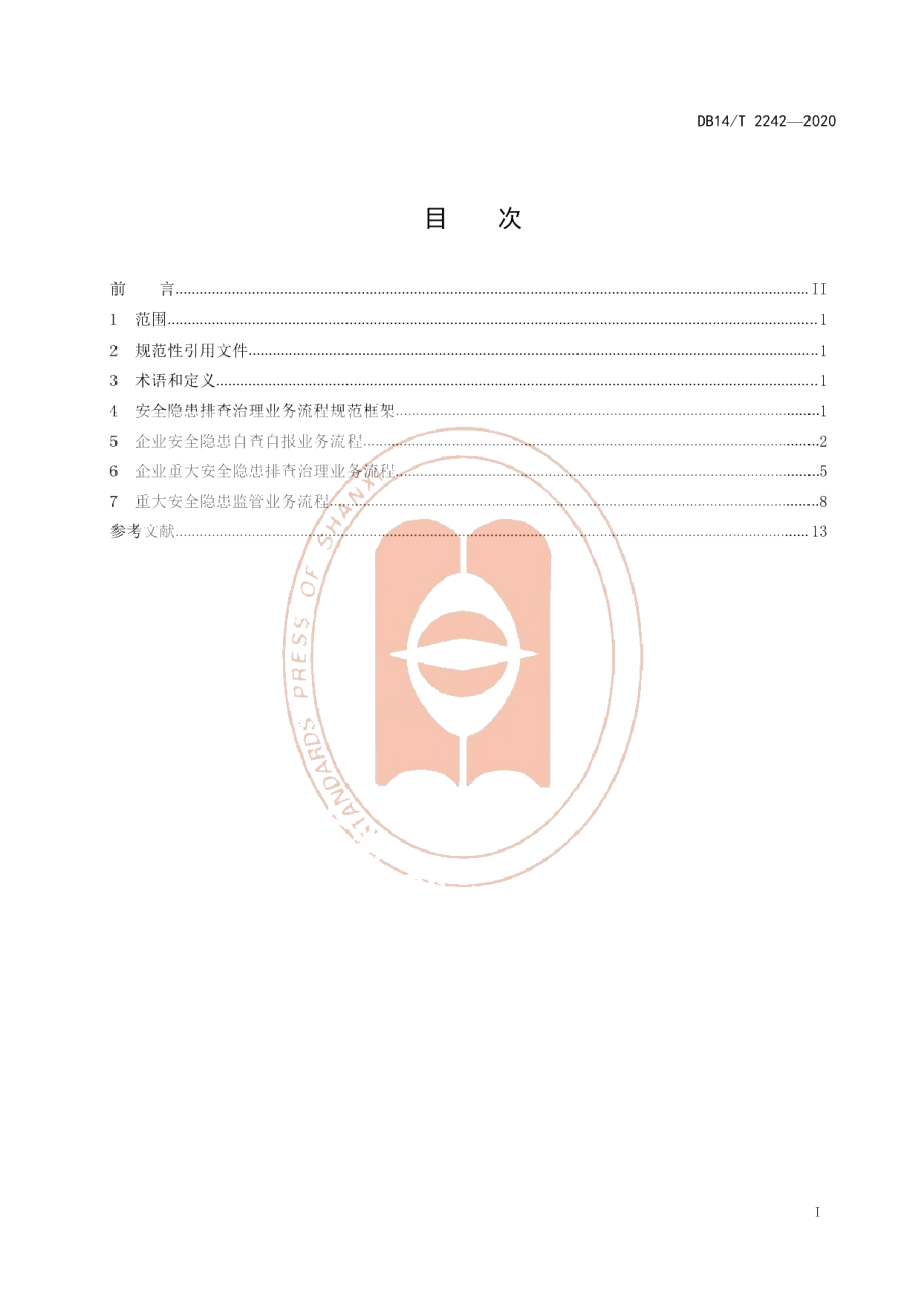 DB14T2242-2020《安全隐患排查治理信息化业务流程规范》.pdf_第3页