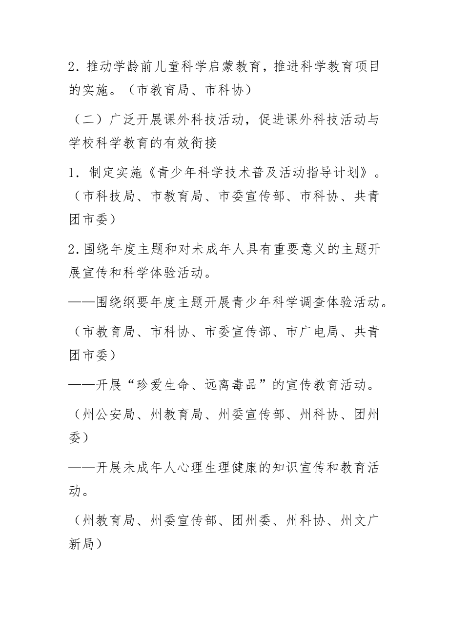 某市未成年人科学素质行动实施方案.docx_第2页