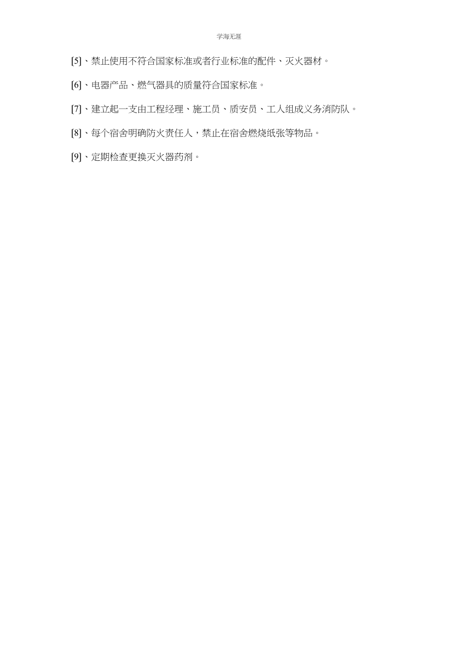 2023年防火消防安全制度及措施范文.docx_第2页