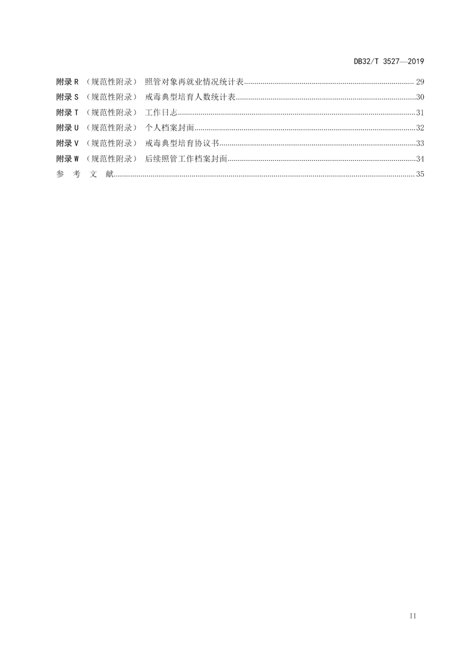 DB32T 3527-2019后续照管工作规范.pdf_第3页