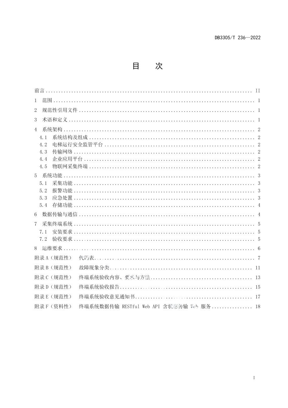 DB3305T 236-2022智慧电梯物联网监测终端系统技术规范.pdf_第2页