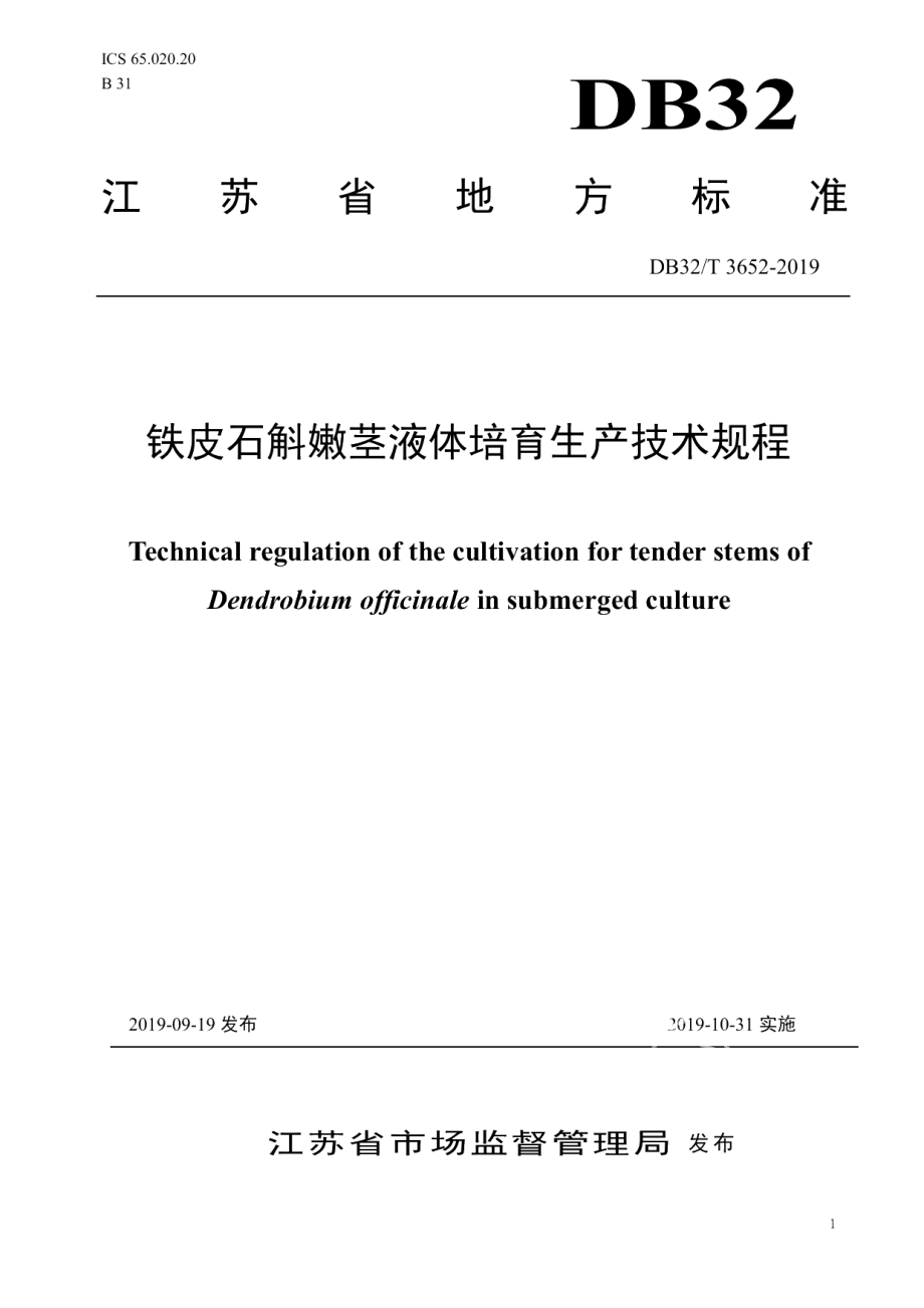 DB32T 3652-2019铁皮石斛嫩茎液体培育生产技术规程.pdf_第1页