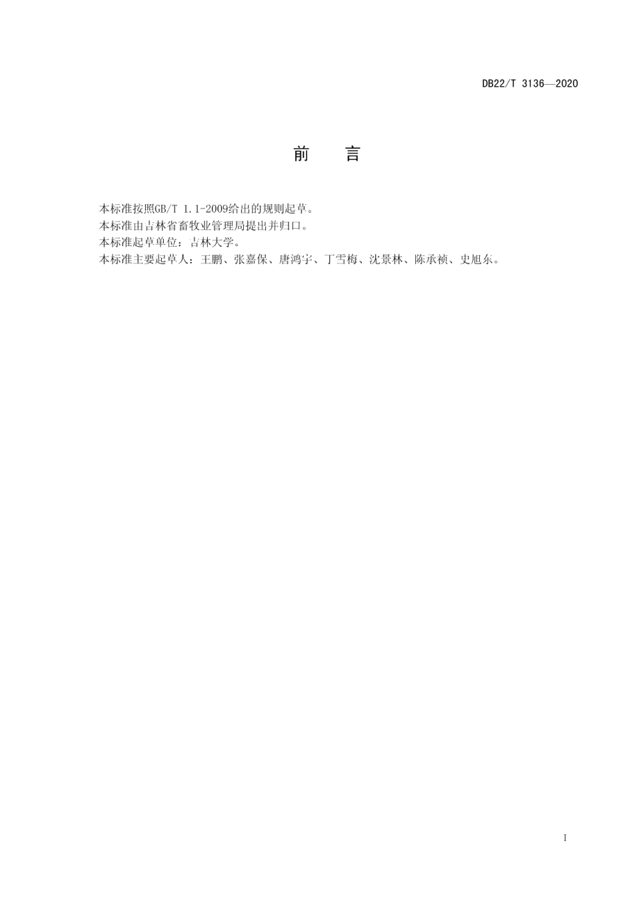 DB22T 3136-2020籽粒苋裹包青贮技术规程.pdf_第3页