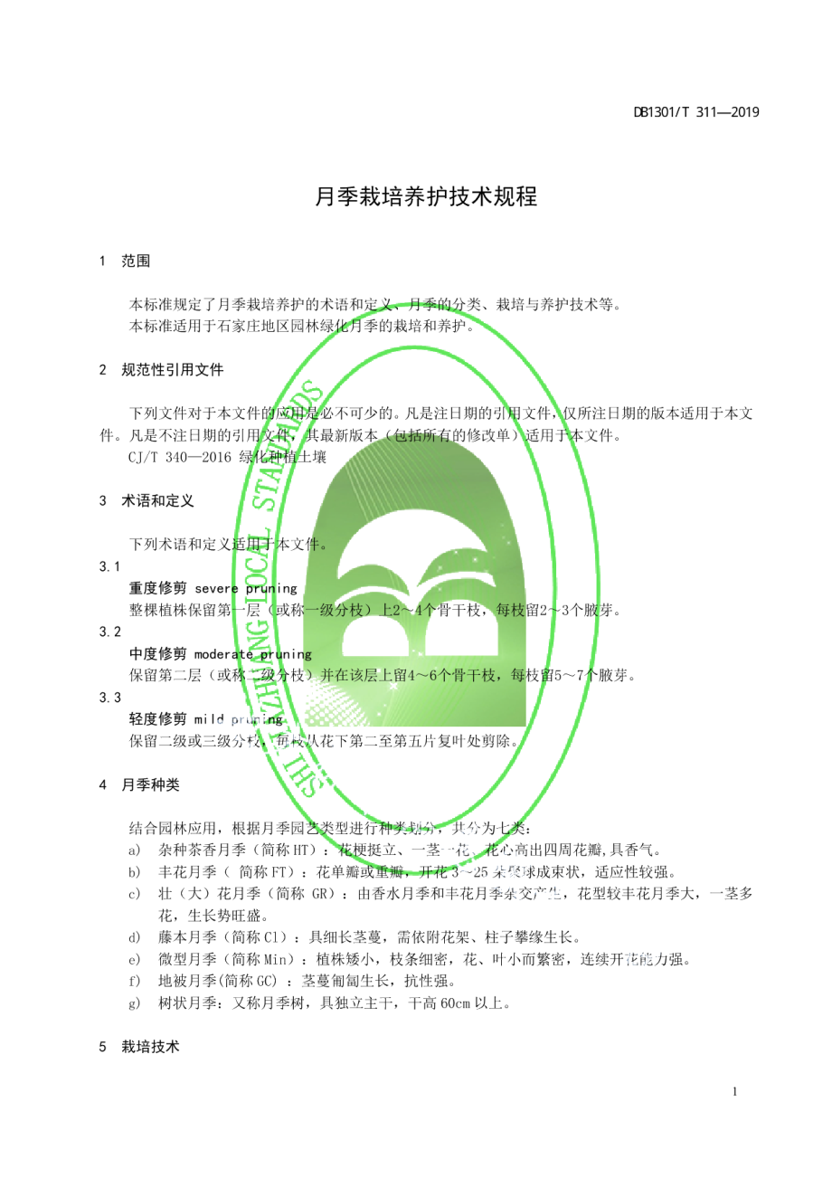 DB1301T 311-2019月季栽培养护技术规程.pdf_第3页