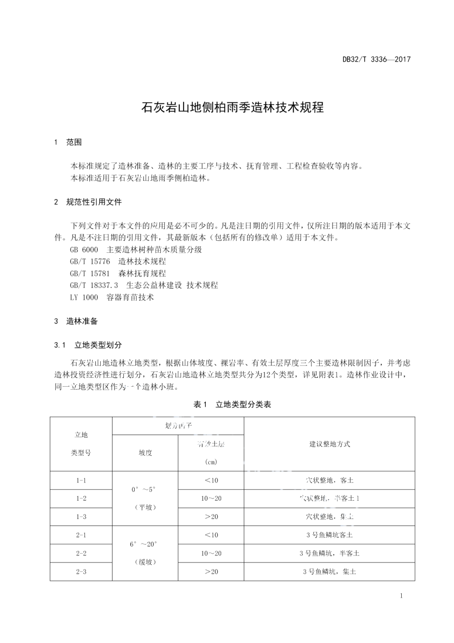 DB32T 3336-2017石灰岩山地侧柏雨季造林技术规程.pdf_第3页