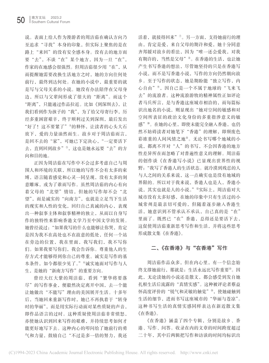 周洁茹与“新南方写作”——以散文集《在香港》为例_徐诗颖.pdf_第2页