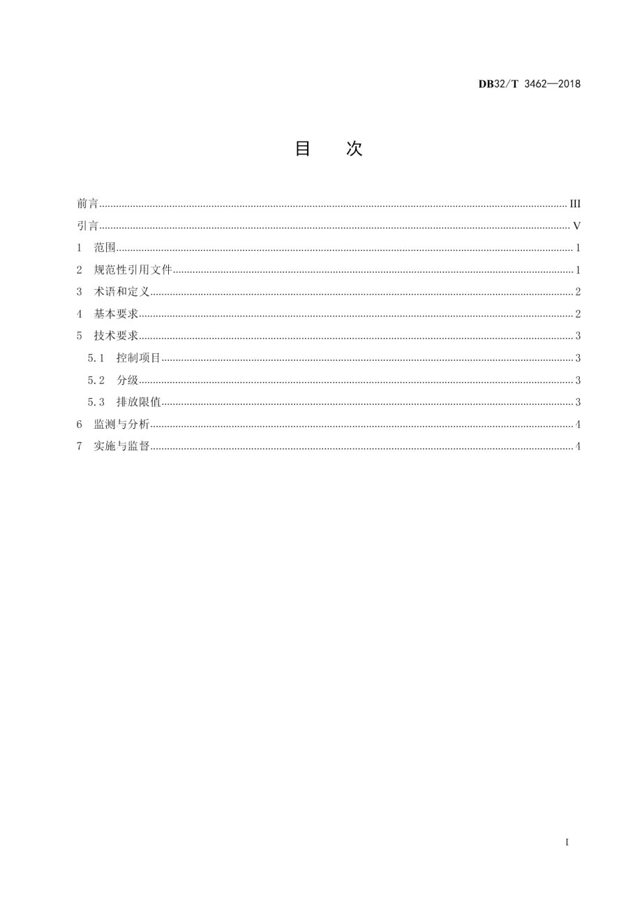 DB32T 3462-2018村庄生活污水治理水污染物排放标准.pdf_第2页