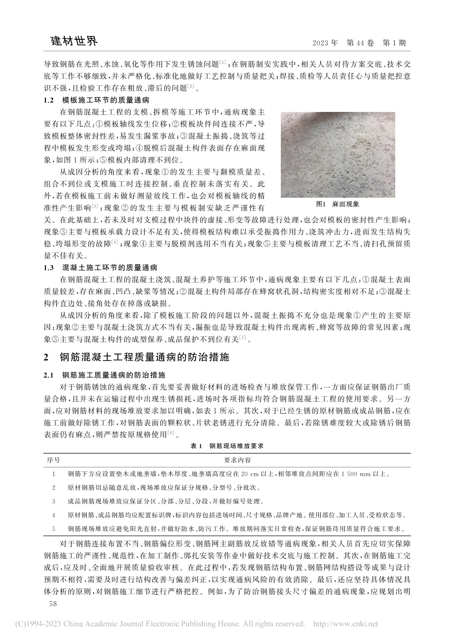 钢筋混凝土工程质量通病和防治措施研究_冯寿乾.pdf_第2页