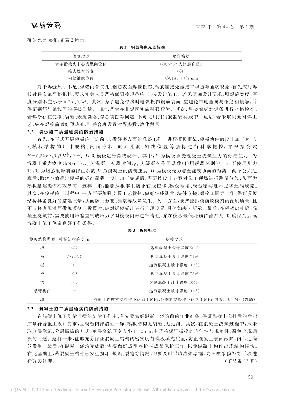 钢筋混凝土工程质量通病和防治措施研究_冯寿乾.pdf_第3页