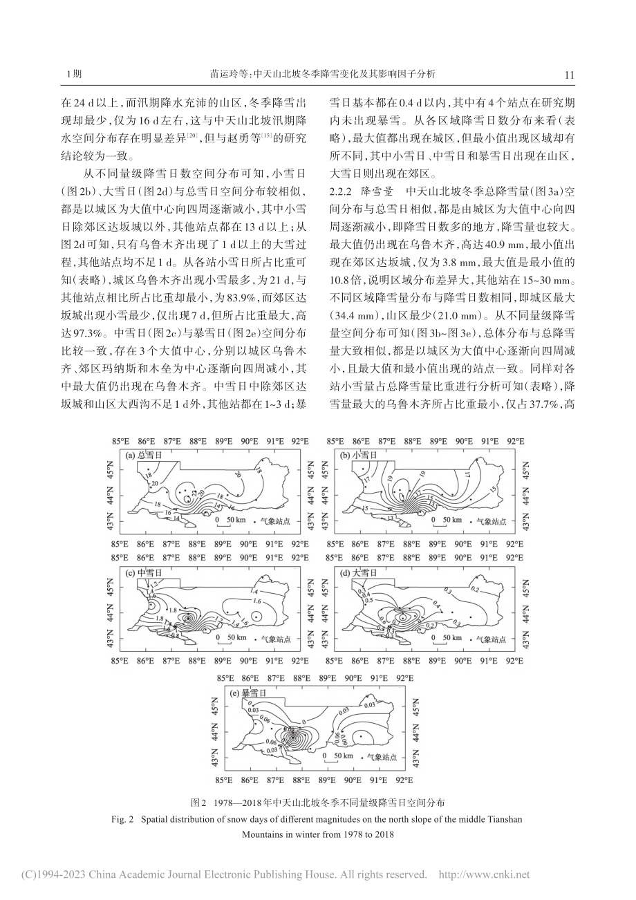 中天山北坡冬季降雪变化及其影响因子分析_苗运玲.pdf_第3页