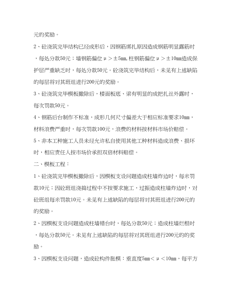 2023年质量奖惩制度.docx_第2页