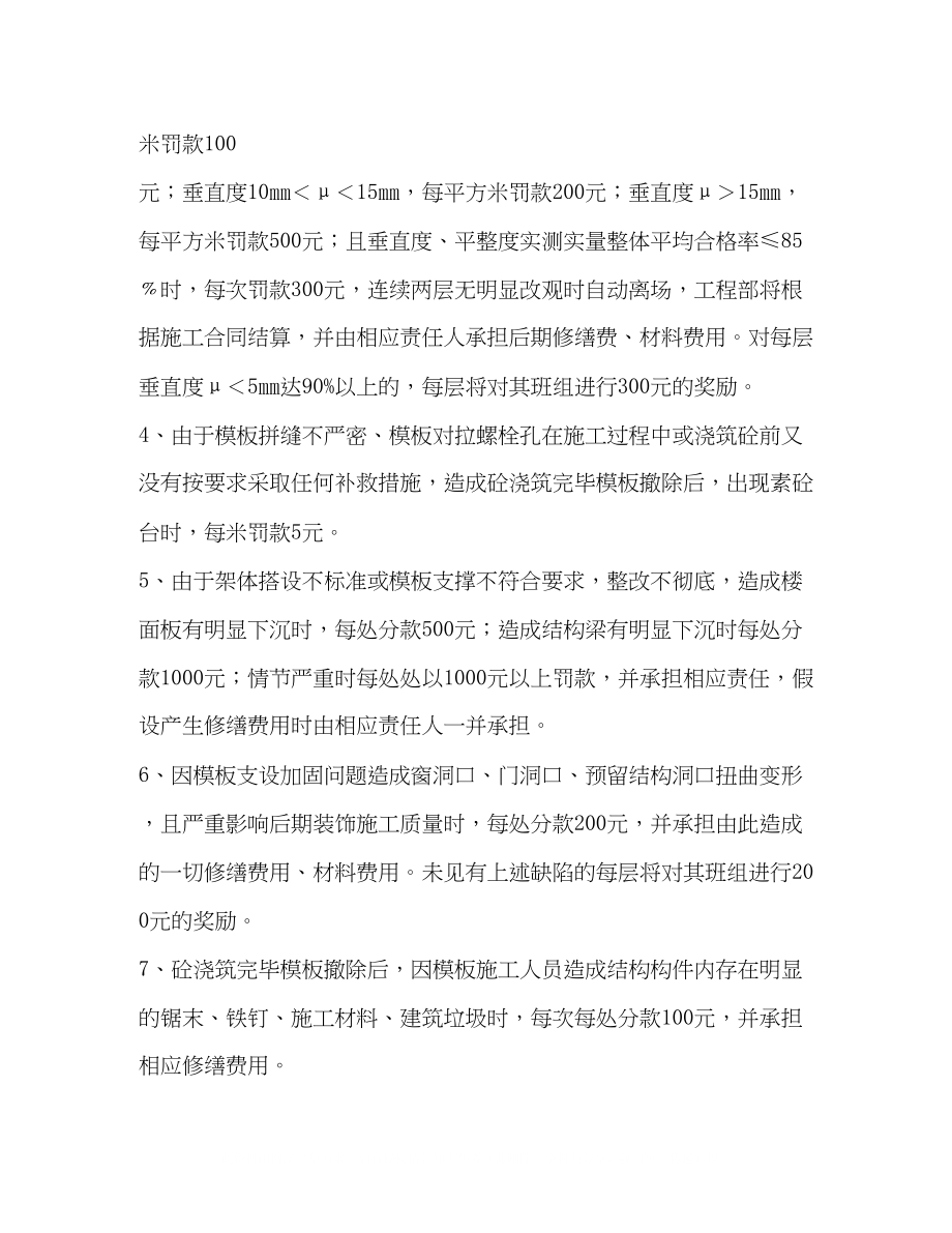 2023年质量奖惩制度.docx_第3页