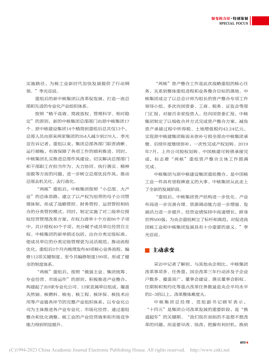 改革产生聚变效应_闫永_.pdf_第2页