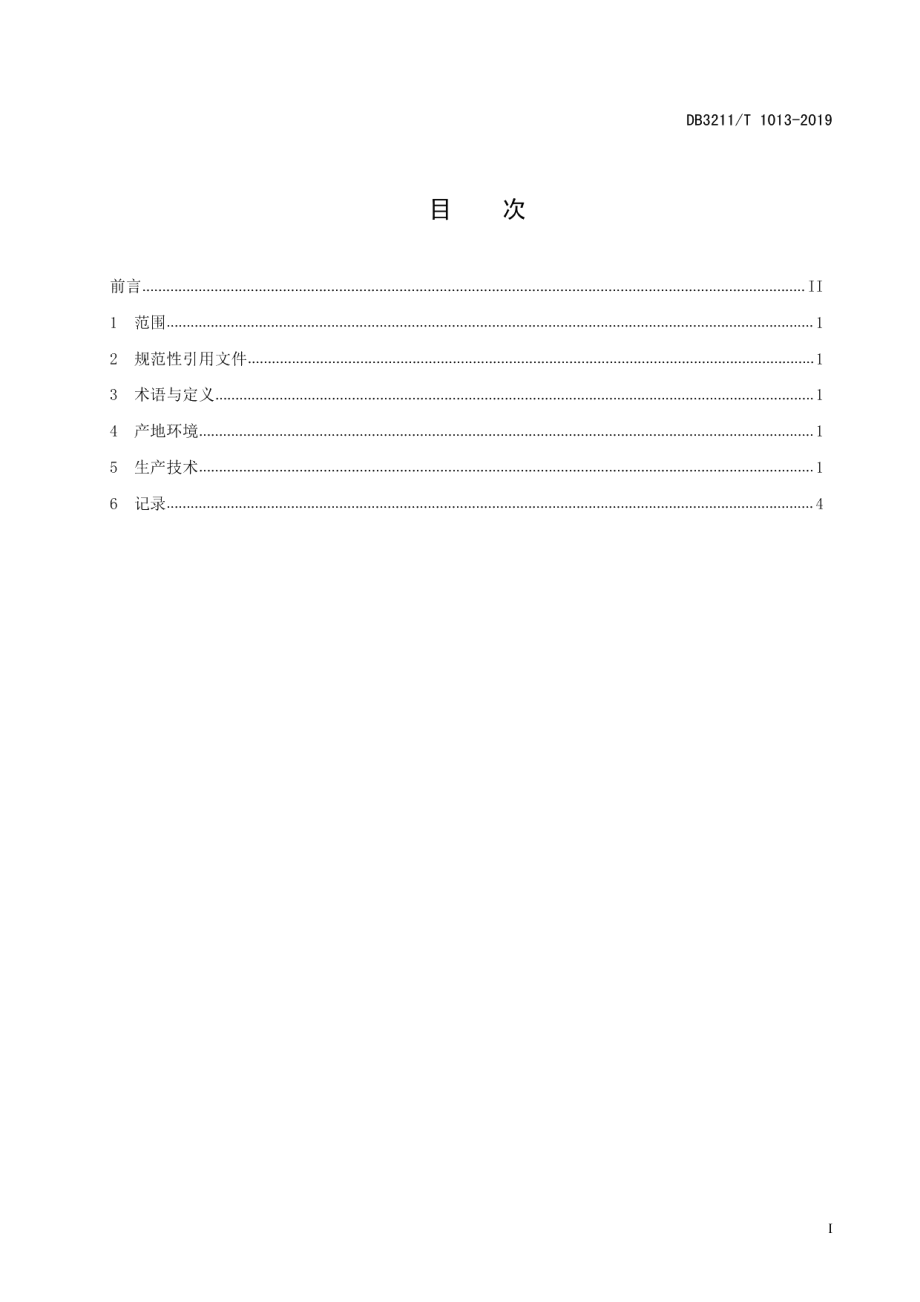 DB3211T 1013-2019青花菜轻简化生产技术规程.pdf_第2页