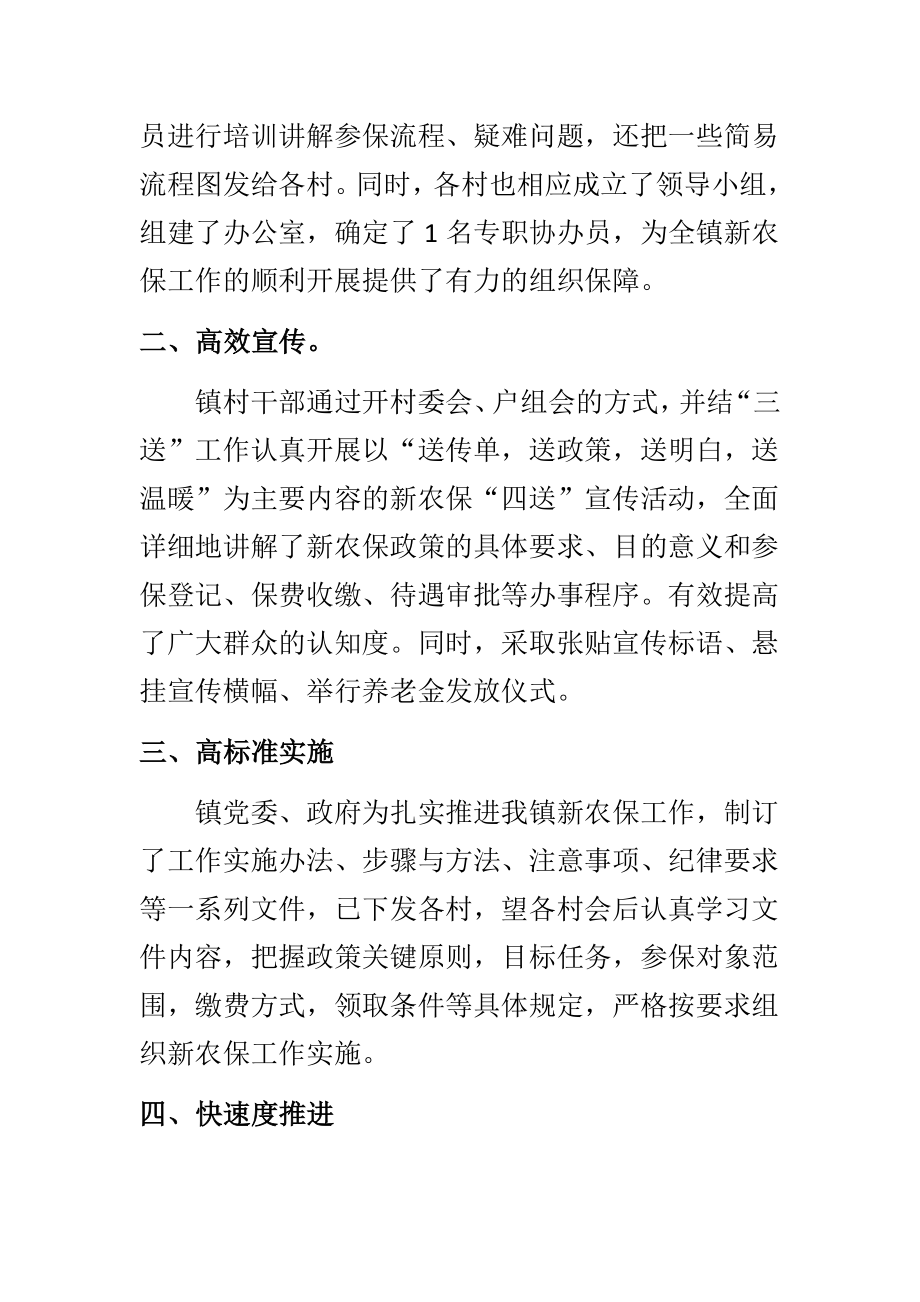 某镇党委书记在全县新农保工作会议上的汇报发言.docx_第2页