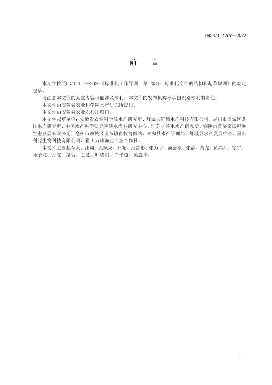 DB34T 4269-2022红螯螯虾繁育技术规程.pdf_第3页