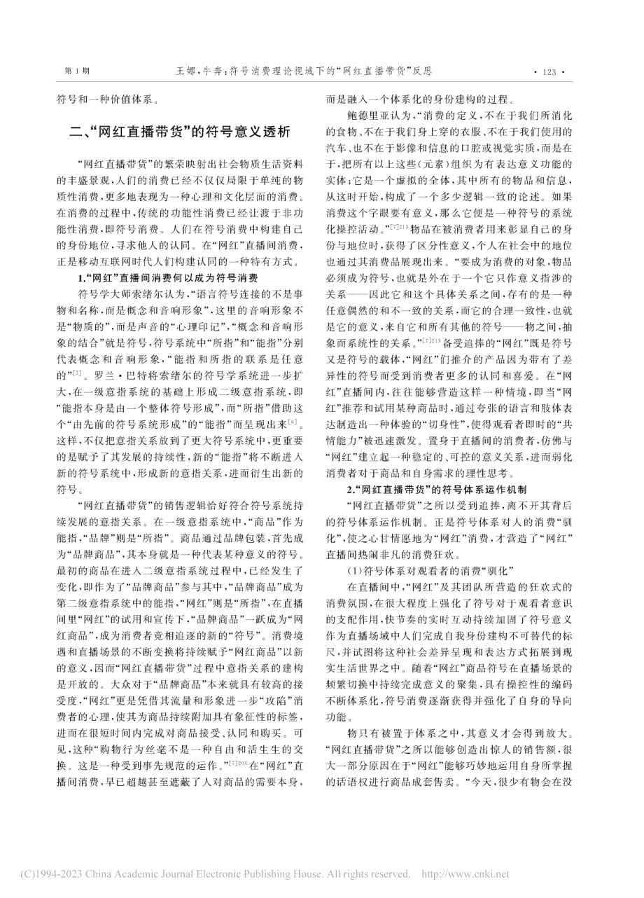 符号消费理论视域下的“网红直播带货”反思_王娜.pdf_第2页