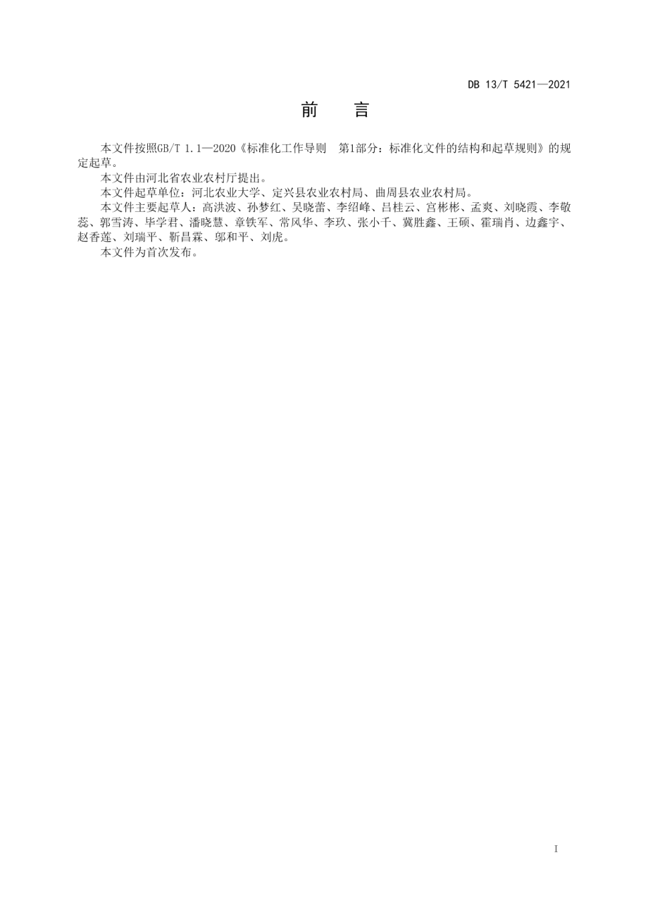 DB13T 5421-2021辣椒工厂化嫁接育苗技术规程.pdf_第3页