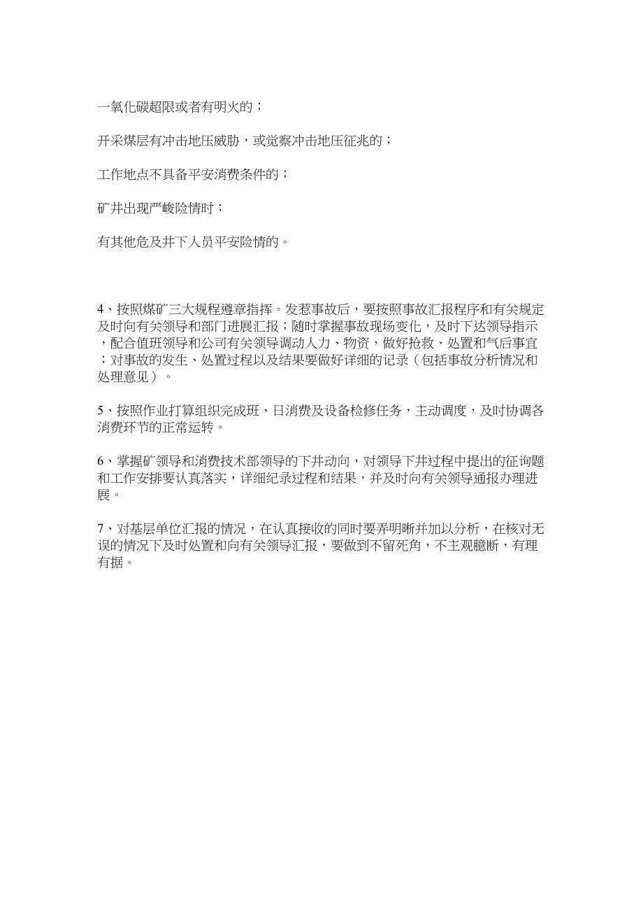 2023年调度指挥与安全监测监控联合值守制度范文.docx_第2页