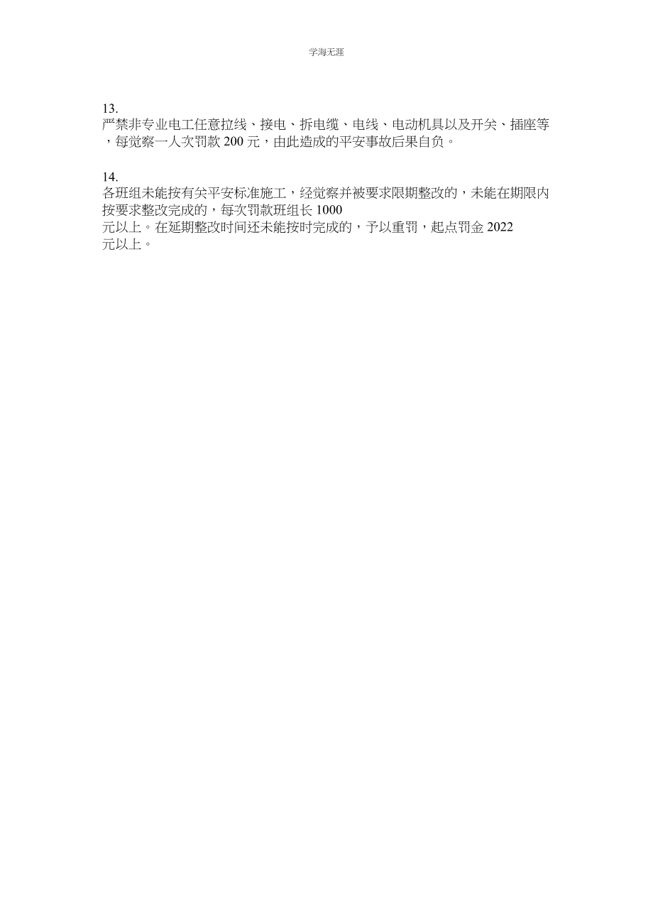 2023年简明施工现场安全文明罚款制度.docx_第2页