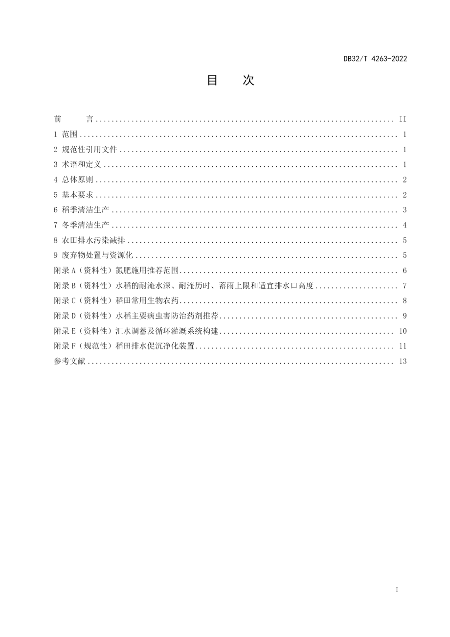 DB32T 4263-2022太湖沿湖地区稻田清洁生产技术规范.pdf_第2页