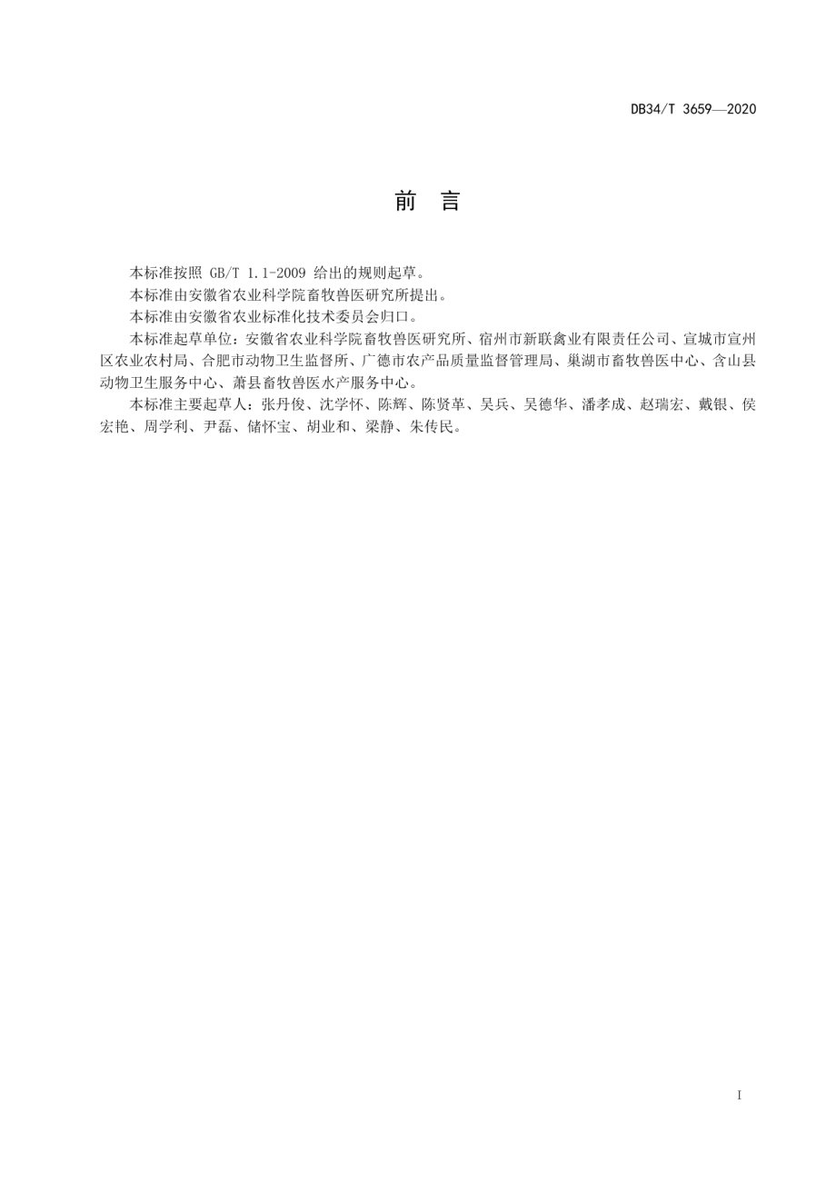 DB34T 3659-2020蛋鸡产蛋期无抗生素养殖技术规程.pdf_第3页