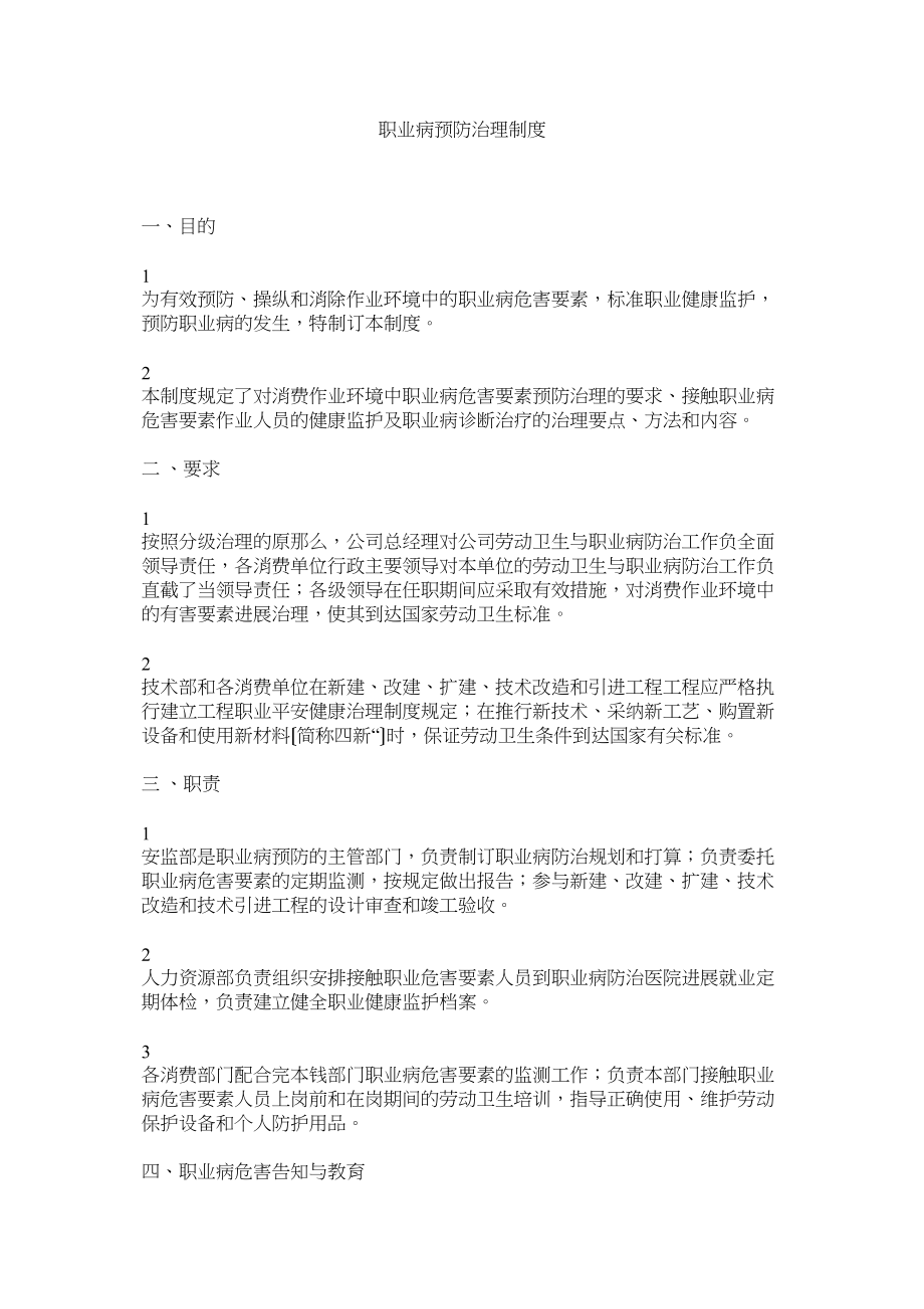 2023年职业病ۥ预防管理制度.docx_第1页