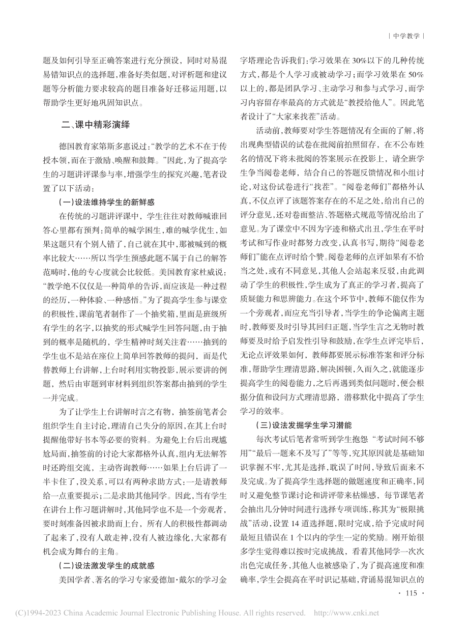 中学道德与法治习题讲评课教学模式探究_崔佳.pdf_第2页