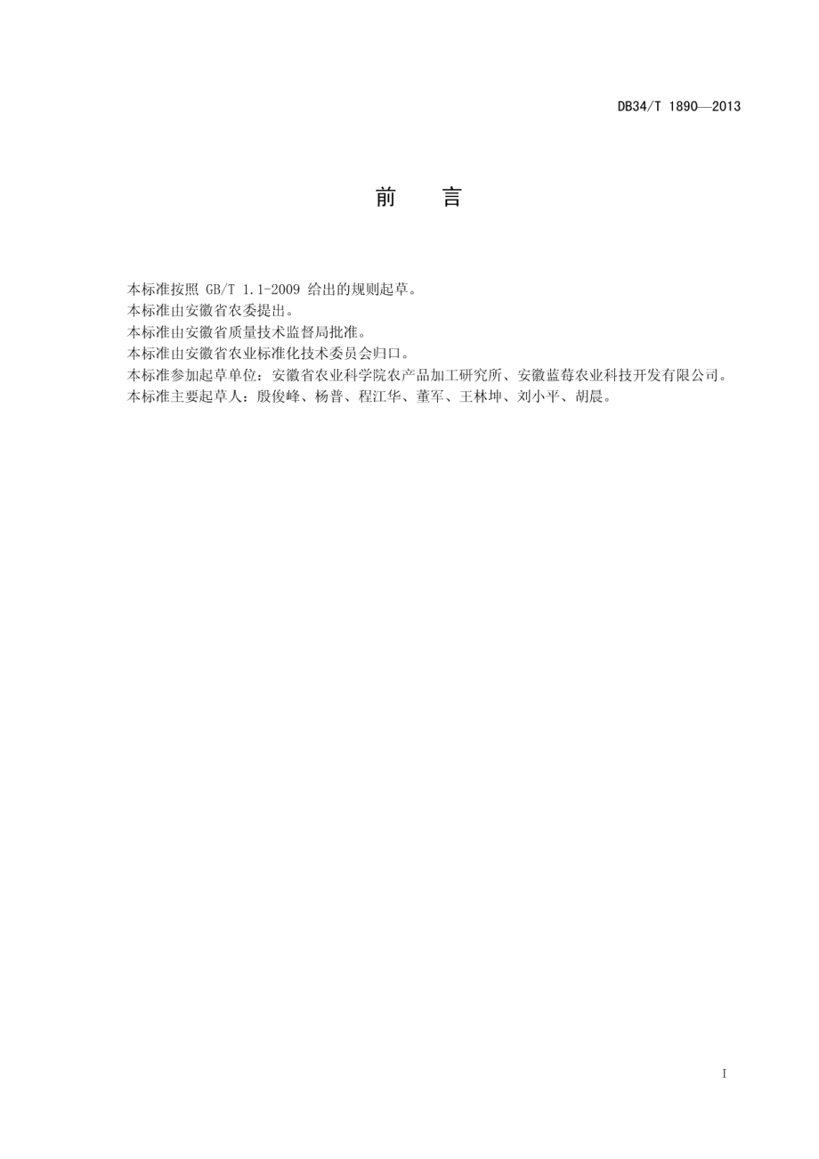 DB34T 1890-2013甘薯贮藏保鲜技术规程.pdf_第3页