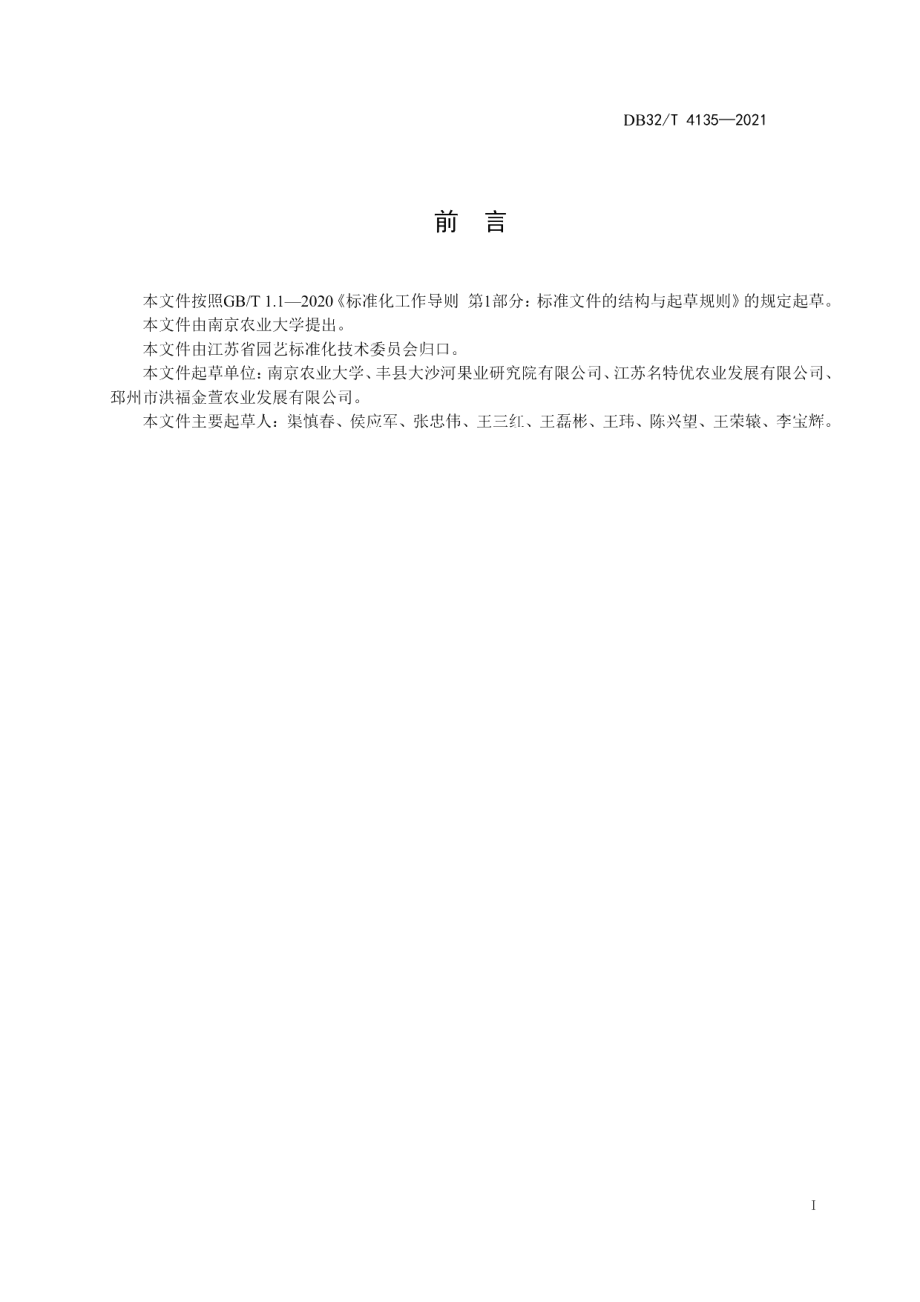 DB32T 4135-2021富士苹果化学疏花疏果技术规程.pdf_第2页