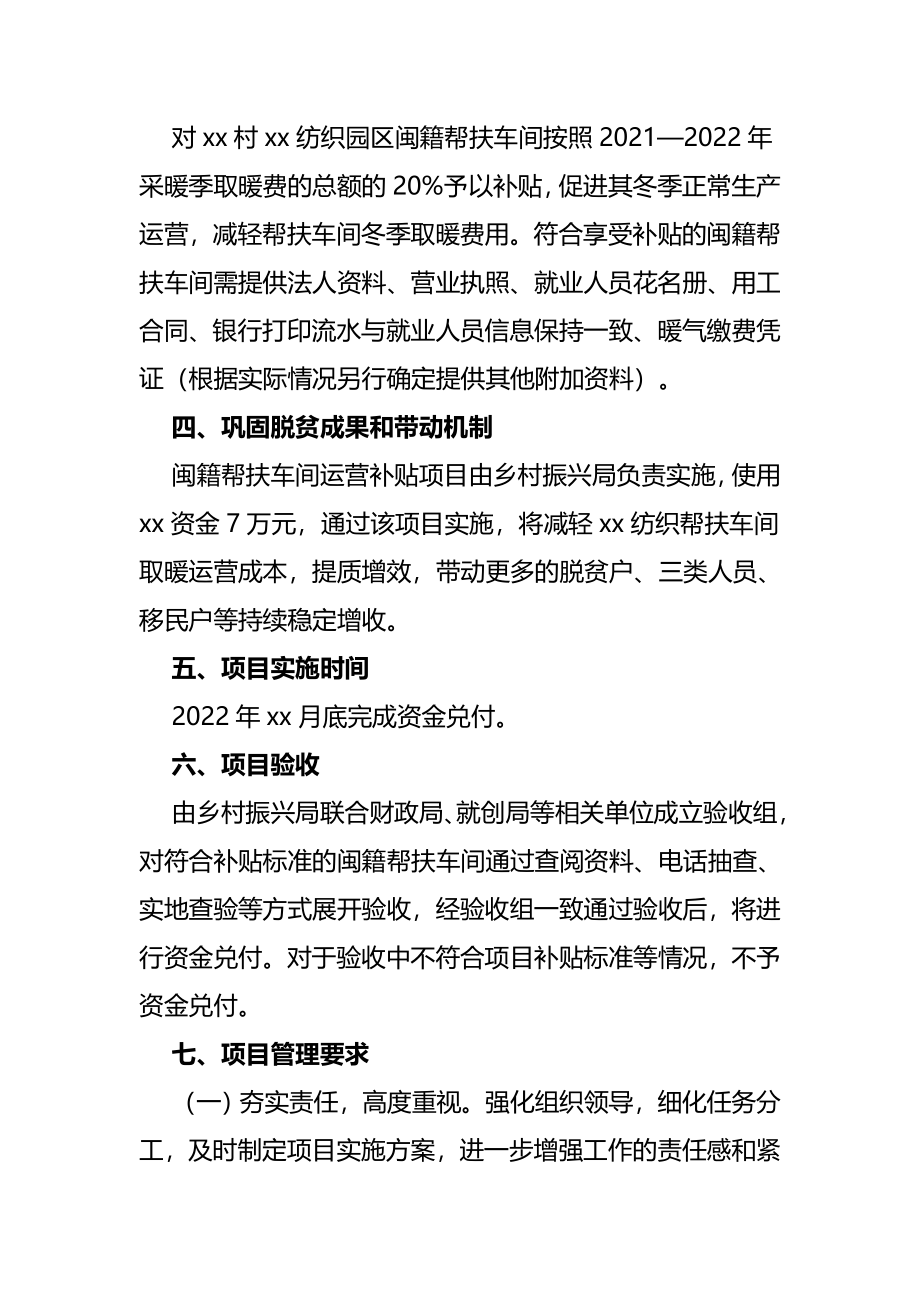 县 2023年纺织园区帮扶车间暖气补贴项目实施方案.docx_第2页